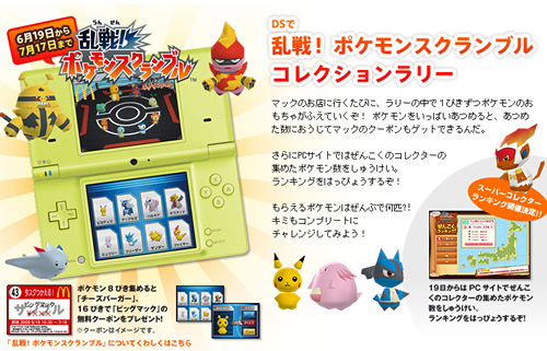 Image for Pokémon DS Applications at Japanese McDonalds