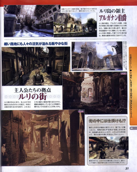 Image for The Last Story Wii Scans Show Art, Screenshots