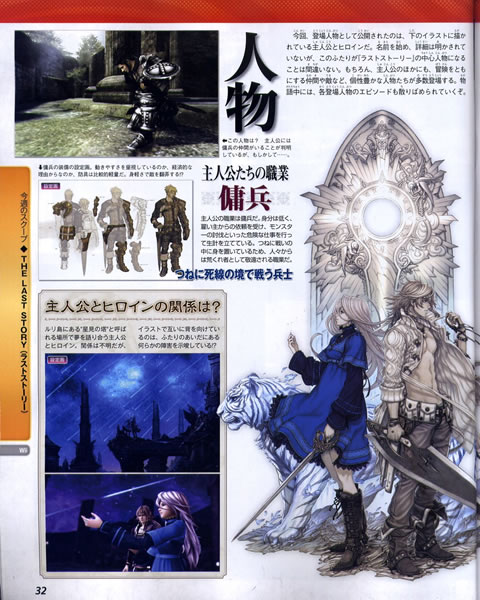 Image for The Last Story Wii Scans Show Art, Screenshots