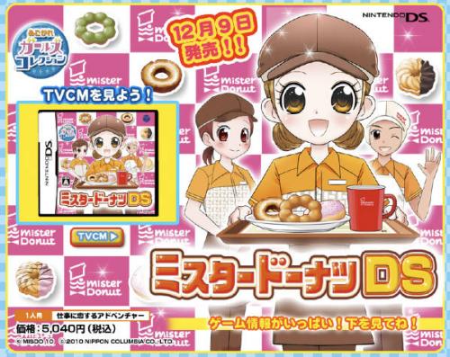 Image for Mister Donut DS - Official Site Launch