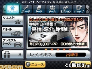 Image for Initial D Perfect Shift Online 3DS Details