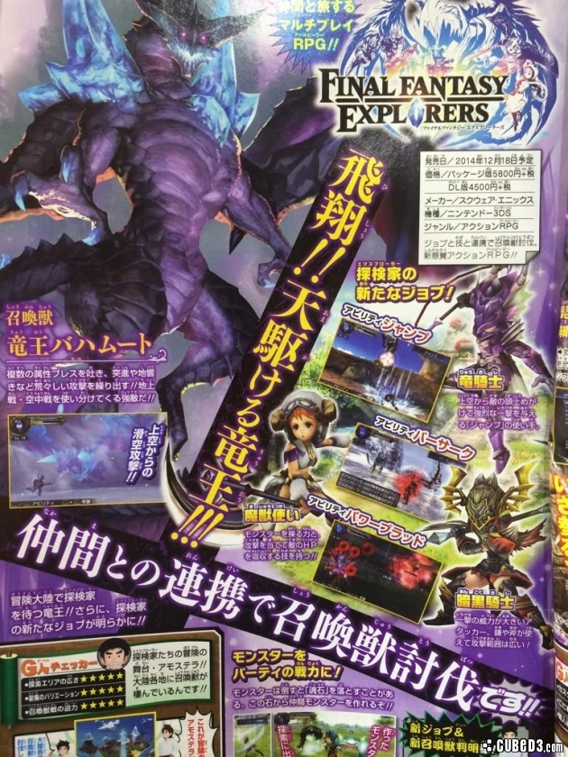 Image for Final Fantasy Explorers TGS Trailer