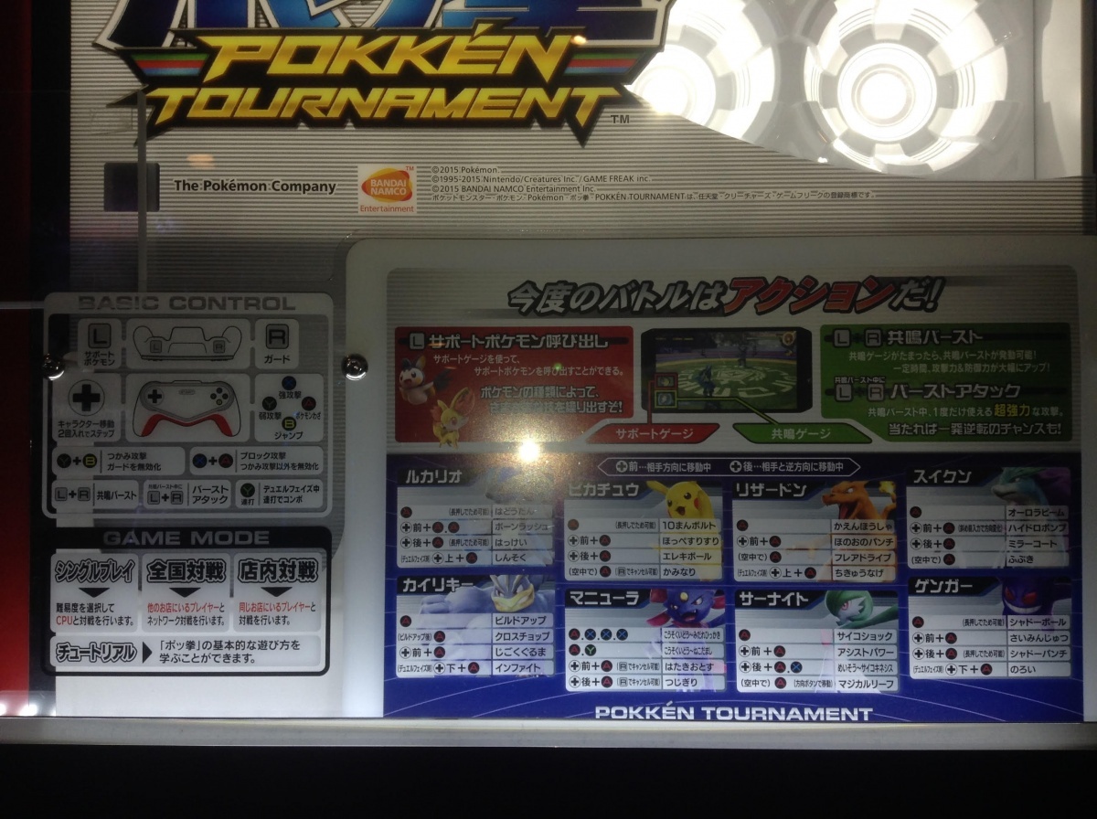 Screenshot for Pokkén Tournament on Arcade