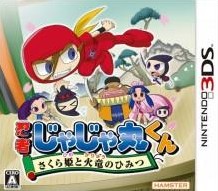 Box art for Ninja JaJaMaru-kun: Princess Sakura and the Secret Dragon