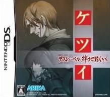 Box art for Ketsui Death Label