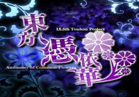 Read review for Touhou Hyouibana - Antimony of Common Flowers - Nintendo 3DS Wii U Gaming