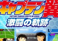 Captain Tsubasa Heading to Nintendo DS on Nintendo gaming news, videos and discussion
