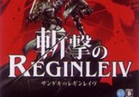 New Zangeki no Reginleiv Wii Screens on Nintendo gaming news, videos and discussion